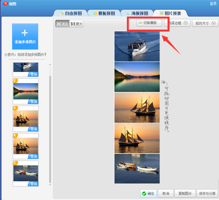 美图秀秀制作长图效果的操作方法