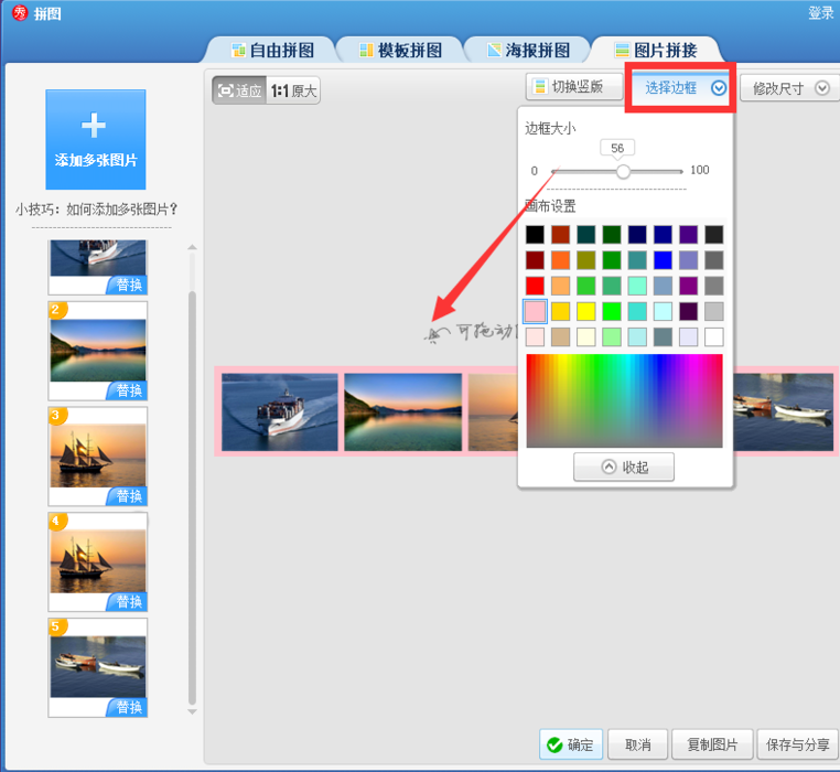 美图秀秀制作长图效果的操作方法