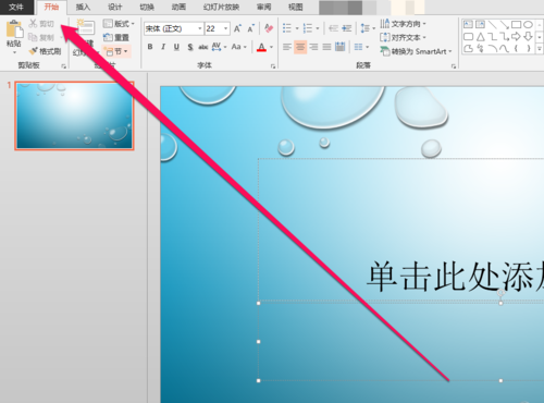 PPT插入邮件图标的相关步骤
