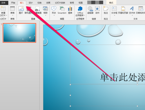 PPT插入邮件图标的相关步骤