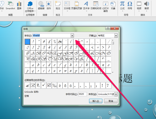 PPT插入邮件图标的相关步骤