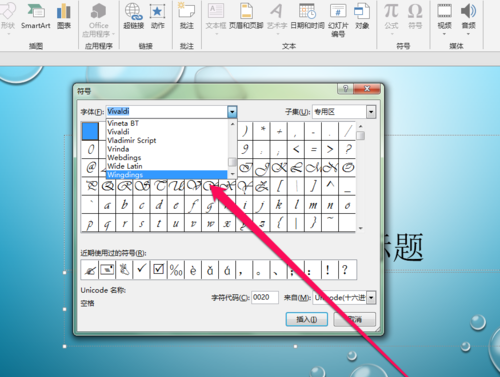 PPT插入邮件图标的相关步骤