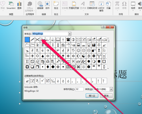 PPT插入邮件图标的相关步骤
