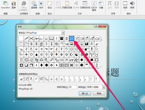 PPT插入邮件图标的相关步骤