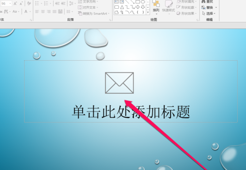 PPT插入邮件图标的相关步骤
