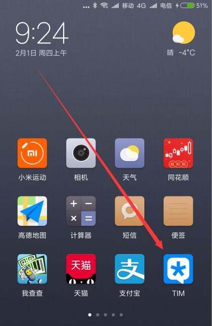 腾讯TIM设置说说发表24小时后自动删除的图文操作