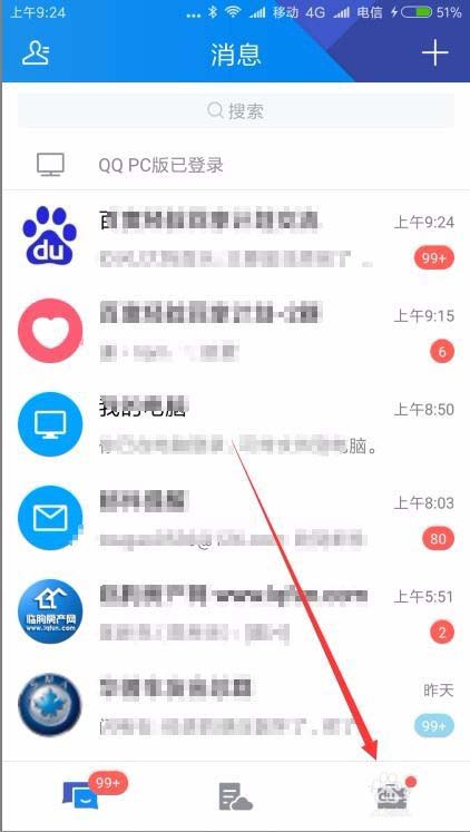 腾讯TIM设置说说发表24小时后自动删除的图文操作
