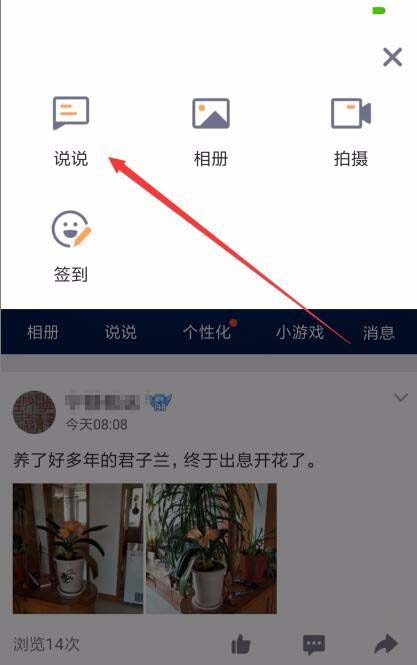 腾讯TIM设置说说发表24小时后自动删除的图文操作