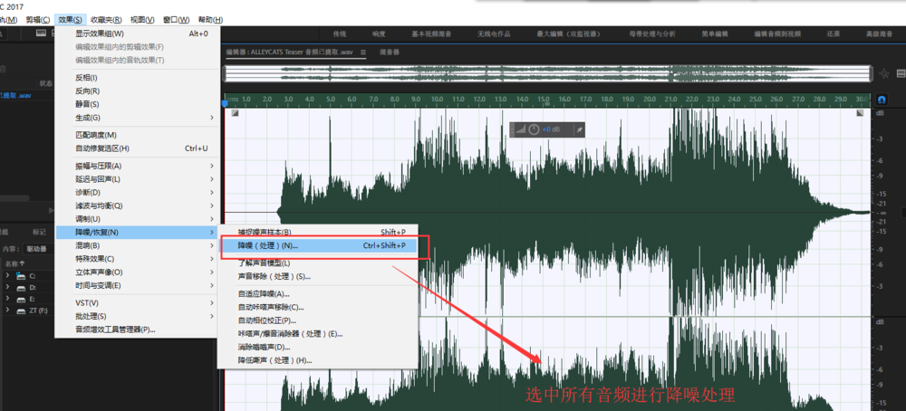 Premiere消除视频里噪音的使用操作