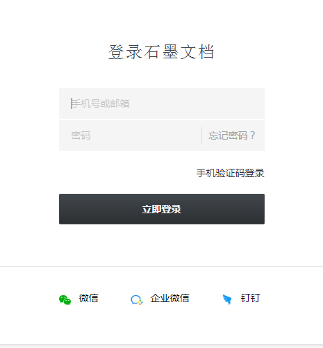 石墨文档注销账号的图文操作