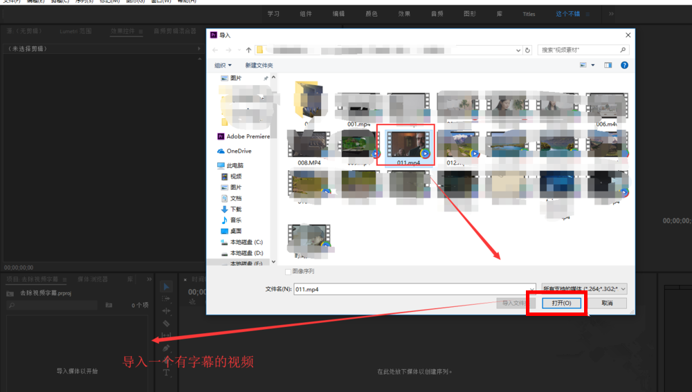 Premiere去除视频下方字幕的操作步骤