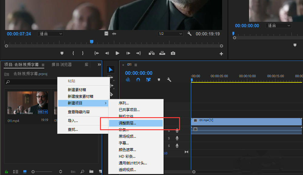 Premiere去除视频下方字幕的操作步骤