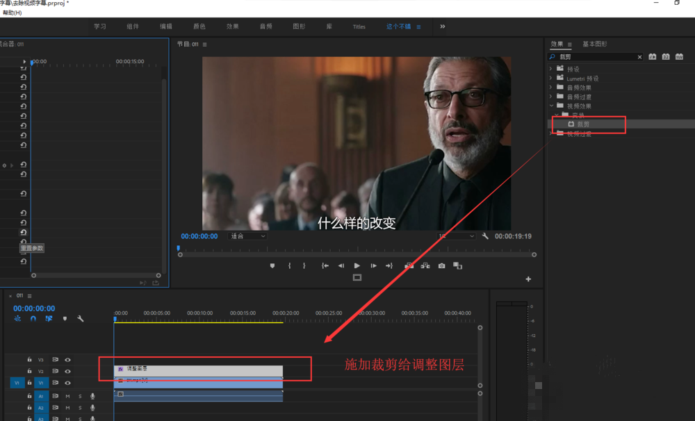 Premiere去除视频下方字幕的操作步骤