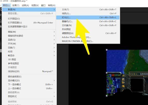 ae创建灯光层的具体操作流程