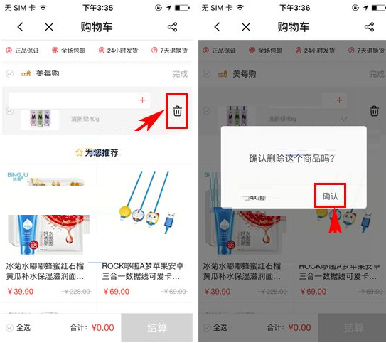 在搜狐视频APP里删掉购物车商品的基础操作