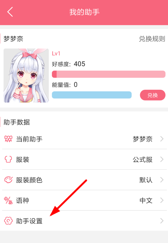 兽耳桌面APP移动助手位置的图文操作