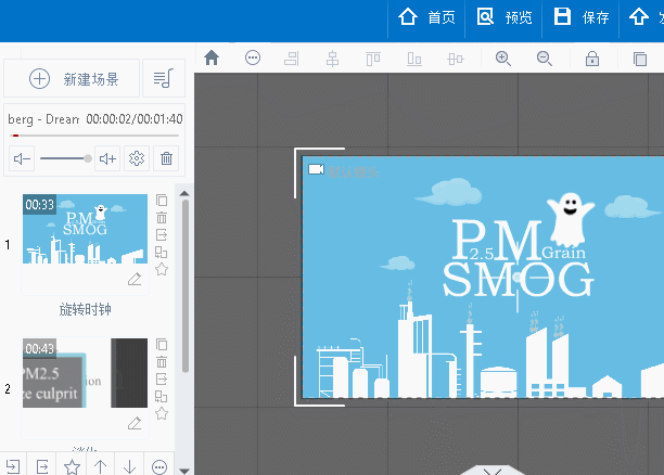 万彩动画大师改变场景顺序的具体操作步骤