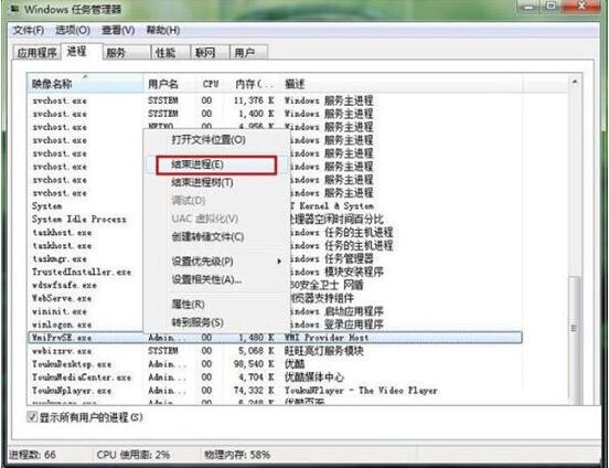 win7系统出现wmiprvse.exe占cpu高的详细处理