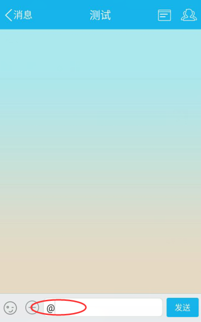 在QQ里@全体成员的简单操作