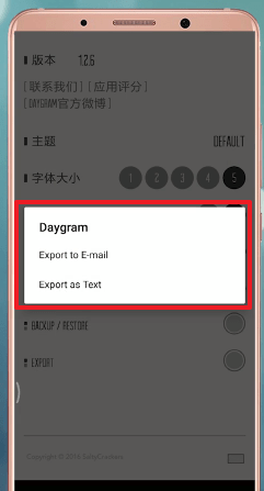 在daygram里进行备份的图文操作