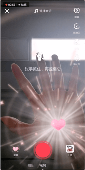 抖音APP拍出爱心爆炸特效视频的基础操作