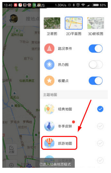 百度地图APP里旅游模式使用操作介绍