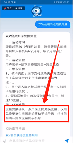 支付宝里双v兑换流量的简单操作