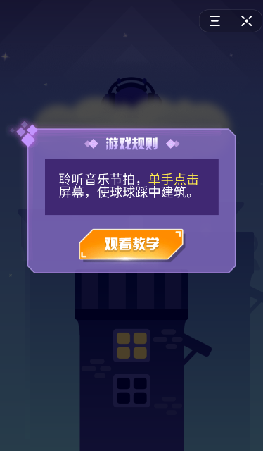 抖音里音跃球球的玩法操作讲解