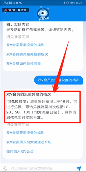 支付宝里移动双v会员流量使用讲解
