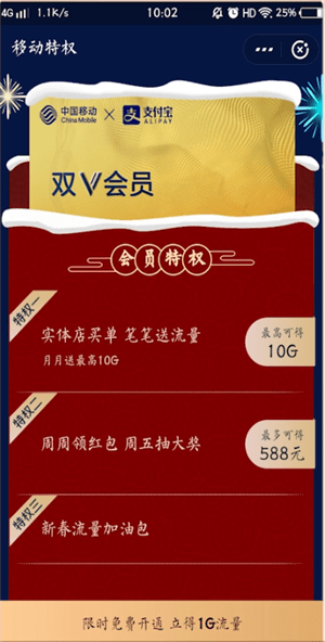 支付宝里移动双v会员流量使用讲解