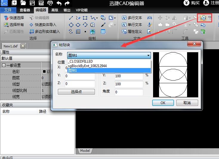 迅捷CAD编辑器创建块与使用块的操作方法