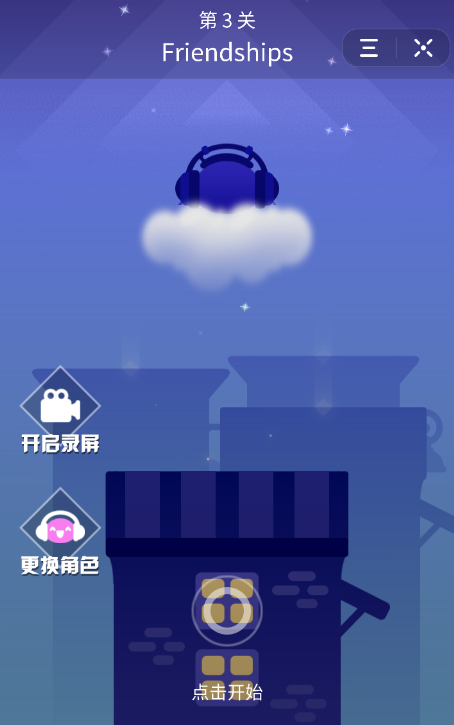 在抖音里玩音跃球球进行录屏的详细步骤