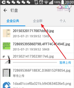 在钉钉企业群里使用钉盘的图文操作