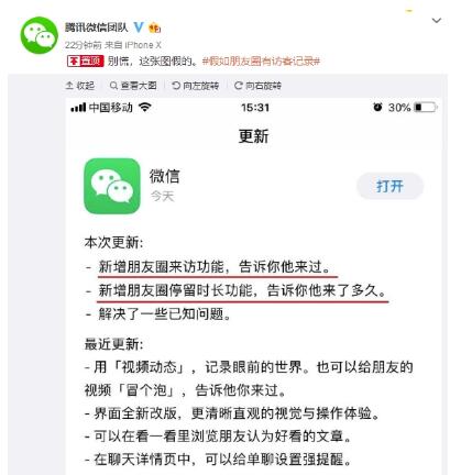 在微信朋友圈内容里查看访客记录的简单操作