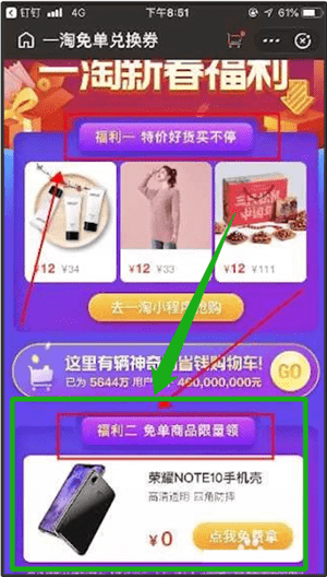 一淘里免单兑换券使用操作讲解