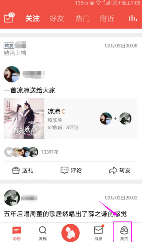 全民K歌APP开通绿钻的基础操作