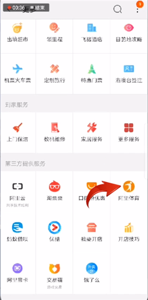 在淘宝里找到天天红包赛的基础操作