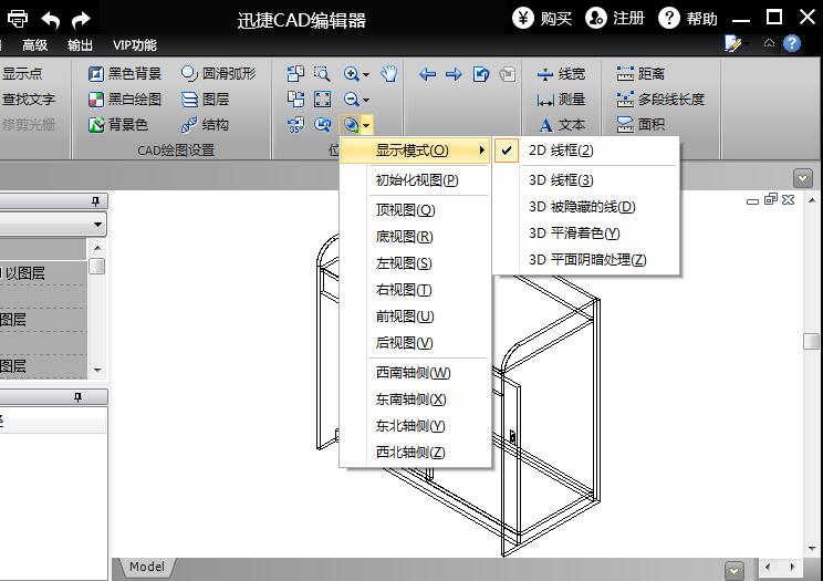 迅捷CAD编辑器切换三维视图的操作步骤