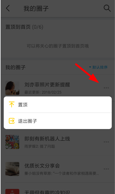在即刻里退出圈子的操作流程
