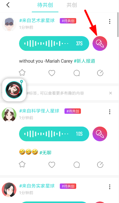 soul共创音频使用操作讲解