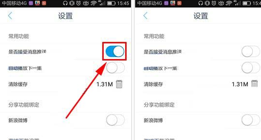 央视影音关掉通知栏消息推送的操作流程