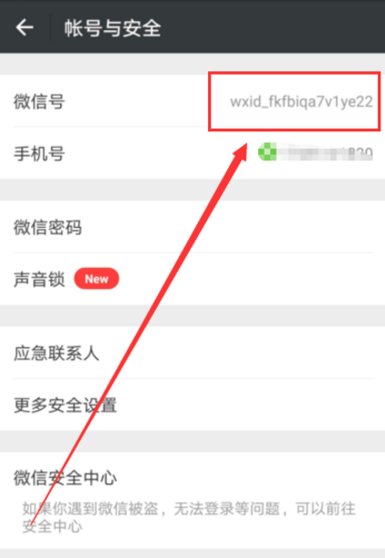 微信修改账号的操作流程