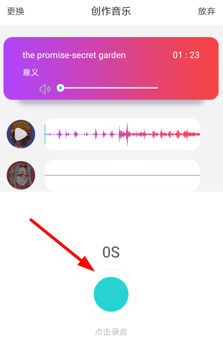 在soul里进行录音的基础操作