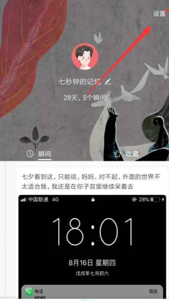 soul设置免打扰的简单操作