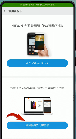 小米钱包绑银行卡的简单操作