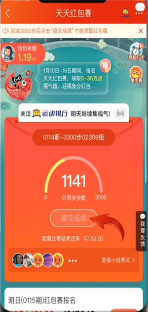在淘宝天天红包赛里提交成绩的图文操作