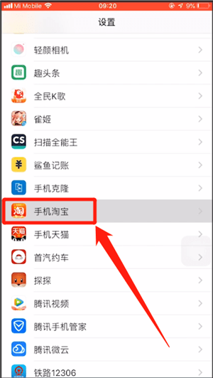 淘宝里天天红包赛同步失败的解决操作讲解