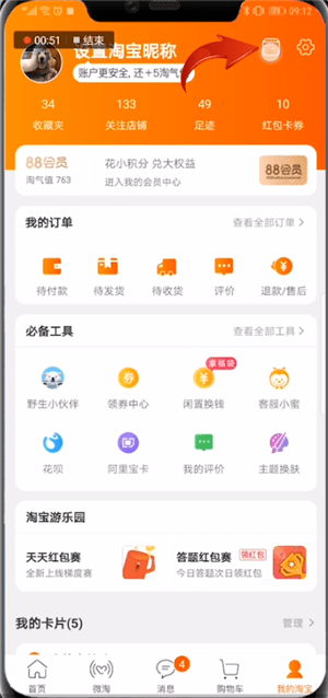 在淘宝天天红包赛里打卡的基础操作