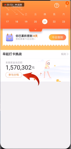 在淘宝天天红包赛里打卡的基础操作