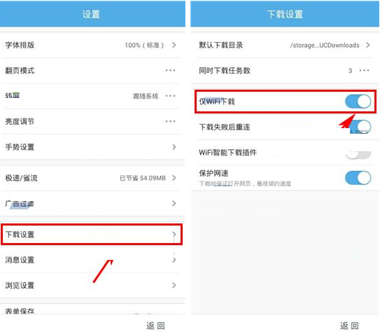 UC浏览器设置仅WiFi下载的操作流程